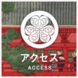 増上寺アクセス