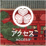 増上寺アクセス