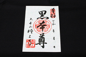 御朱印帳のイメージ2