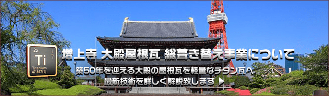 大殿屋根瓦総葺き替え