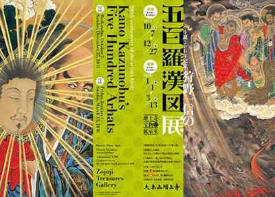 狩野一信の五百羅漢図展