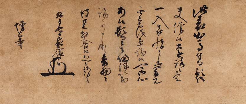 企画展　徳川家康と増上寺三大蔵